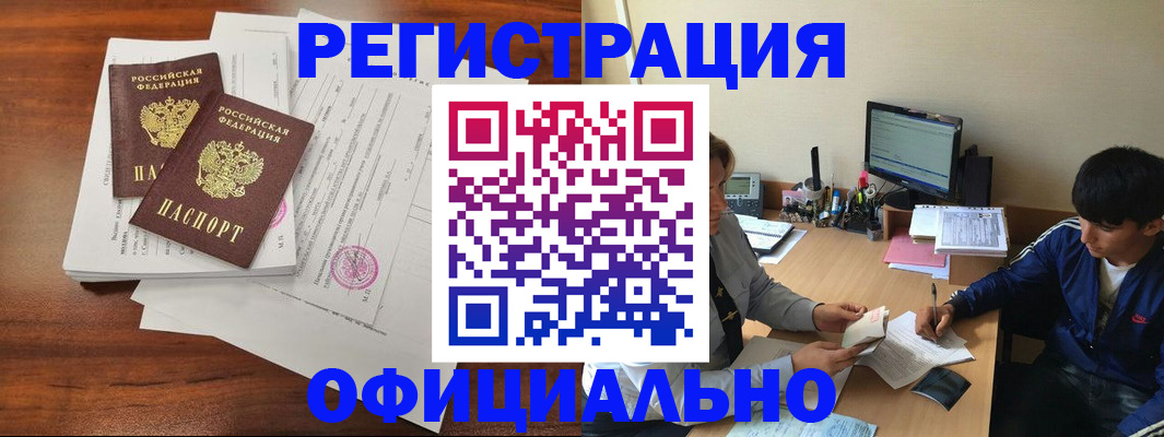 временная регистрация надежно в Фокино