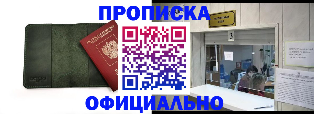 временная регистрация 2025 в Фокино