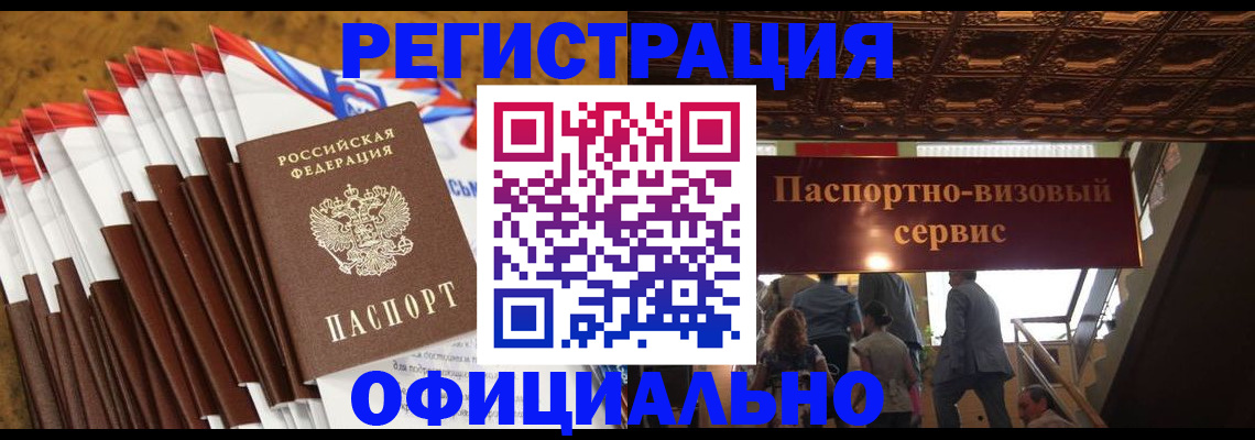 прописка гарантия в Фокино