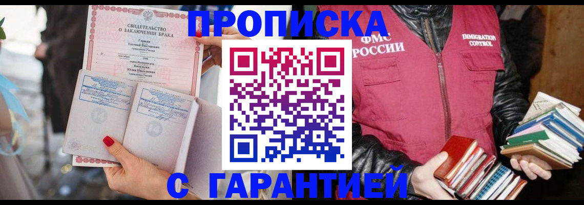 временная регистрация поиск в Фокино