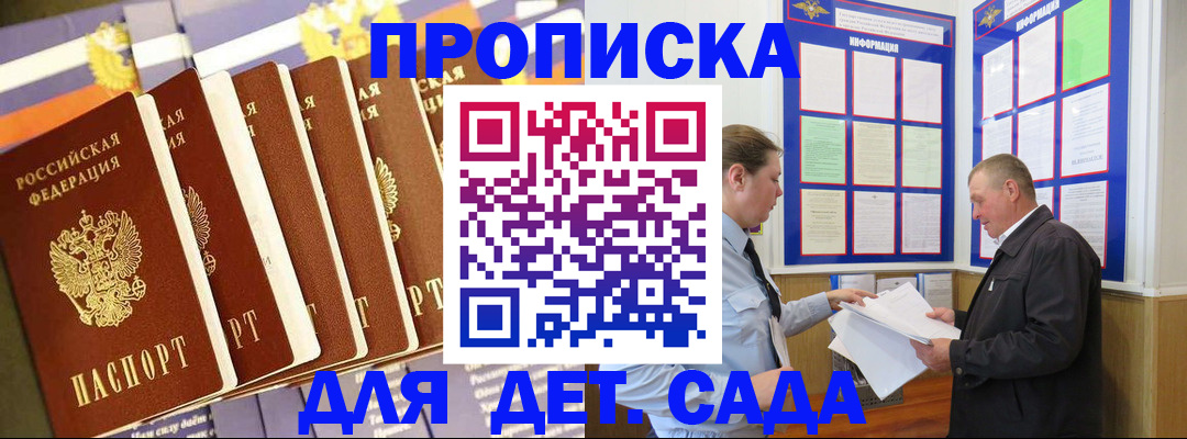 прописка регистрация в Фокино