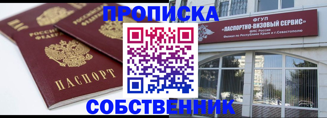 пропишу в квартире в Фокино