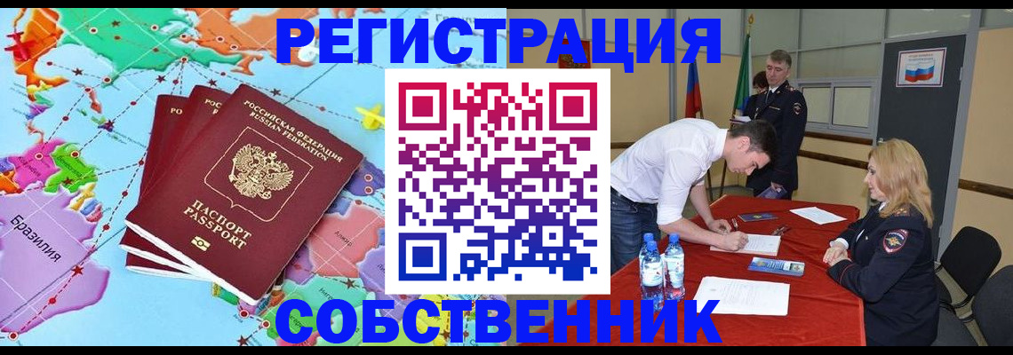 регистрация в Фокино