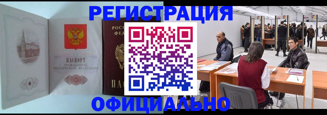 прописка для школы в Фокино